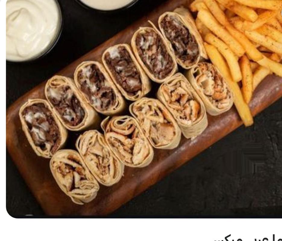 فرايز شاورما